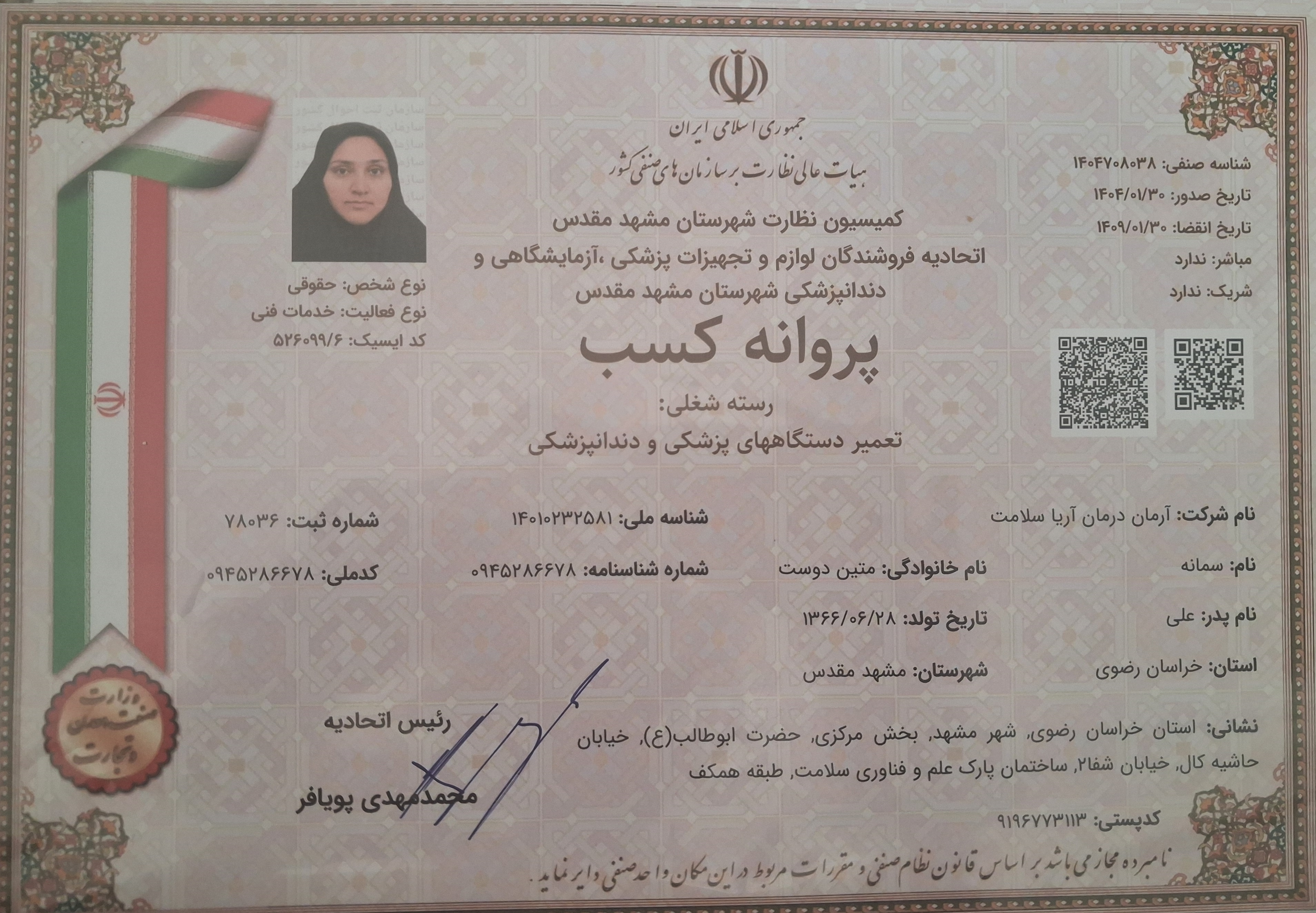 تعمیرات تجهیزات پزشکی 
